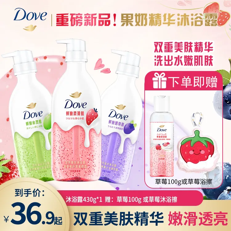 【果奶沐浴推荐】多芬果奶精华沐浴露水润持久留香美肌保湿嫩肤2 A