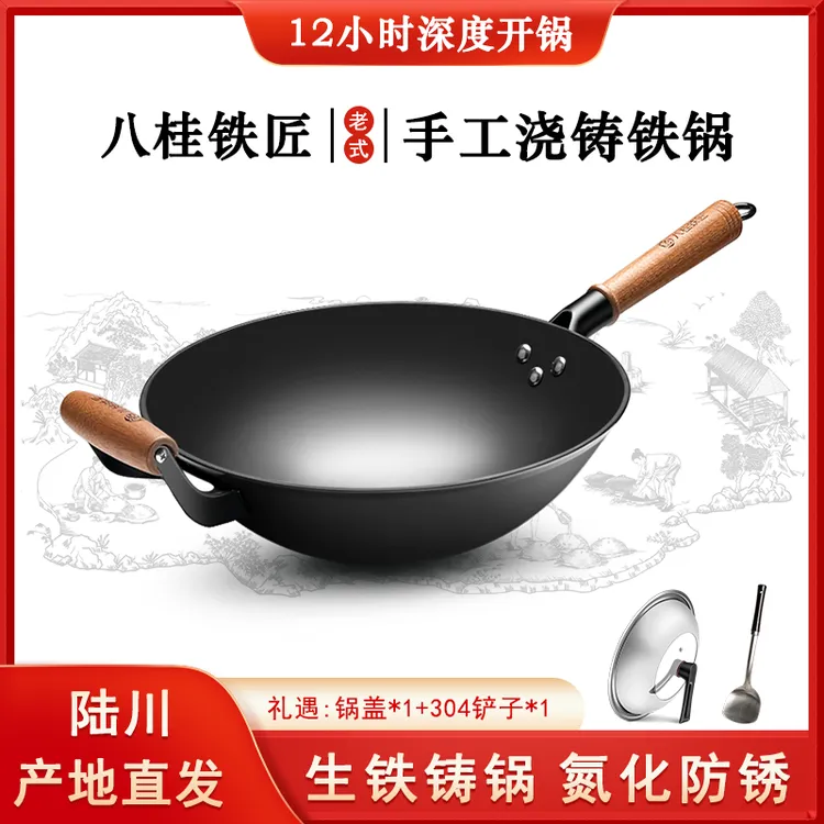 【已开价】八桂铁匠陆川正宗生铁铸铁锅不粘锅耐磨加厚爆炒锅炒菜锅