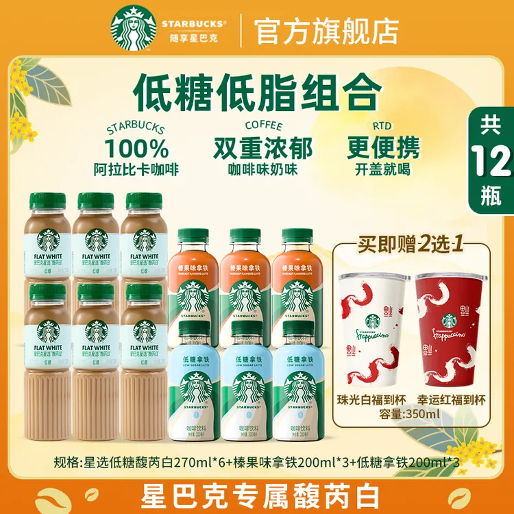 【赠爆款周边】星巴克低糖铁观音乌龙拿铁茉莉拿铁咖啡饮料果汁生咖