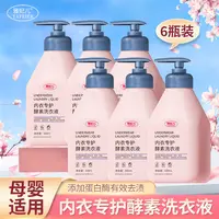 【家庭实惠装】到手6大瓶内衣酵素内裤专用女士去血渍温和柔顺