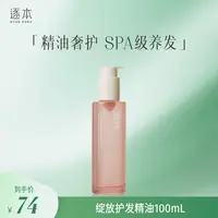 【会员专享】逐本绽放玫瑰亮泽护发精华油防毛躁柔顺保湿官方正品