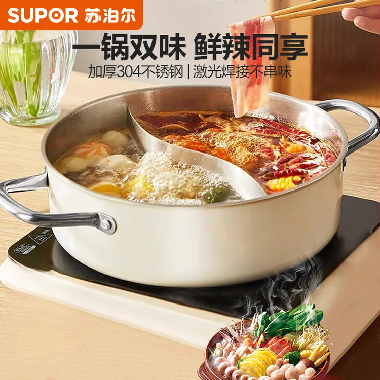 【苏泊尔】火锅304不锈钢无涂层通用鸳鸯锅适用精耐用炖煮大容量