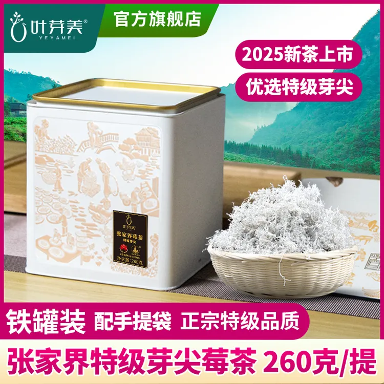叶芽美【特级芽尖】2025高山张家界芽尖莓茶260克/520克高黄酮送礼