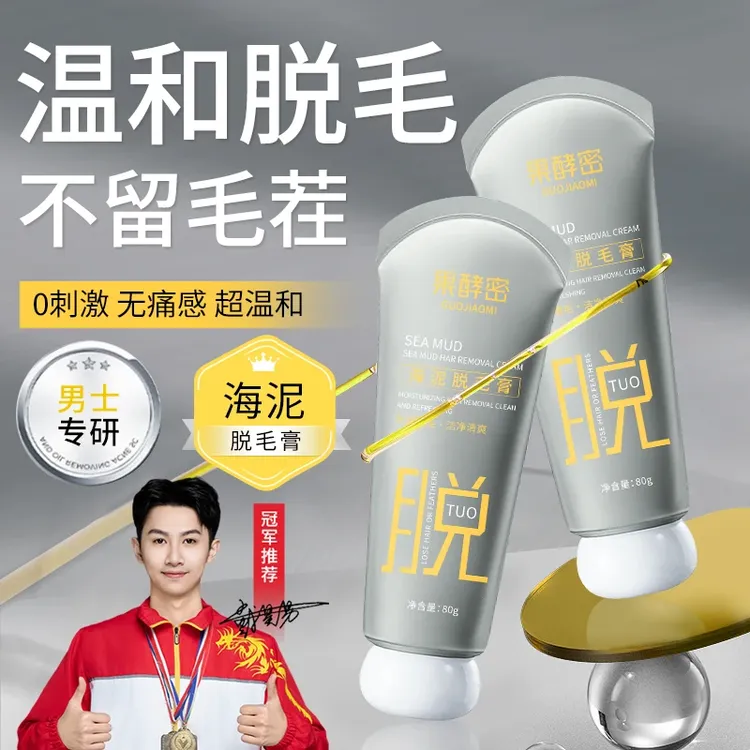 【冠军推荐】男士脱胡子脱毛膏脸部去唇毛腋下腿毛脱毛神器官方正品