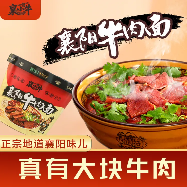 【冲泡即食 超满足包】襄小牛襄阳牛肉面襄阳特产免煮泡面方便面