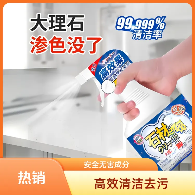 除垢多用途清洁剂去黄无香型石材表面台面浴室洁厕灵家用卫生间