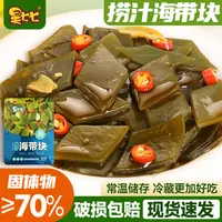 捞汁海带块开袋即食下饭开胃菜办公零食休闲小零食200g