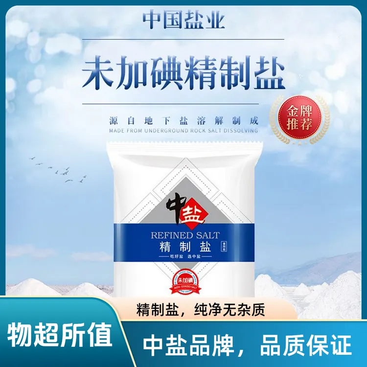 食用中盐牌未加碘500g*5包家用调味厨房调料家用调味品