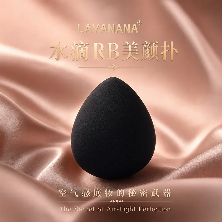 LAYANANA水滴RB美颜粉扑高弹不吃粉Rubycell亲水性干湿两用