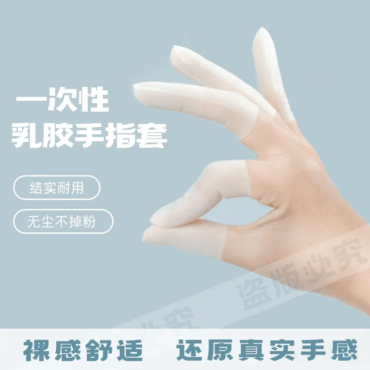 【外贸爆款】乳胶护指套切口手套一次性磨砂手指套防裂防干防冻防水