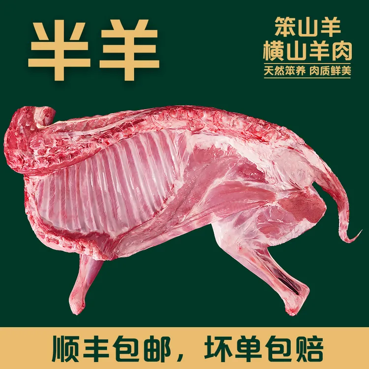【横山羊肉-半羊】正宗陕北去油小山羊半只陕西精选鲜羊肉特产礼盒