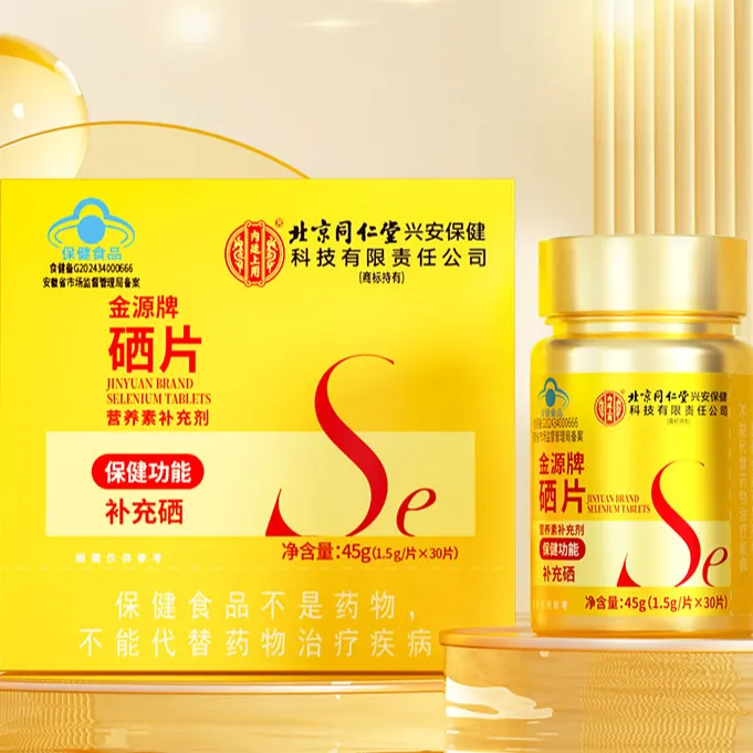 北京同仁堂内廷上用硒片营养成人补充硒富硒酵母高活性蓝帽认证