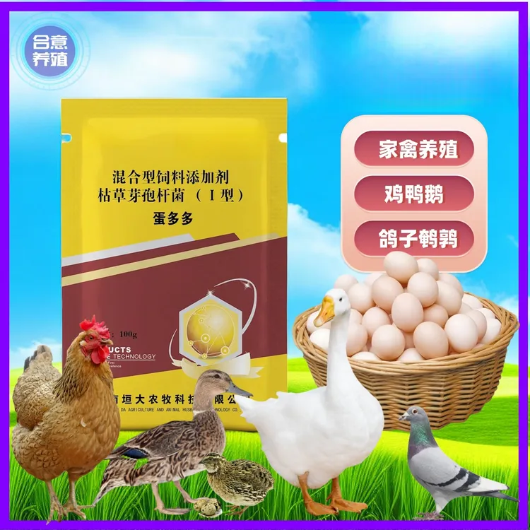 蛋多多鸡鸭鹅鸽子鹌鹑禽用芦丁鸡增蛋宝饲料添加剂