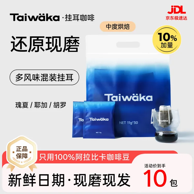 Taiwaka多风味挂耳/伊迪朵/耶加/胡罗中度烘培挂耳美式黑咖啡粉