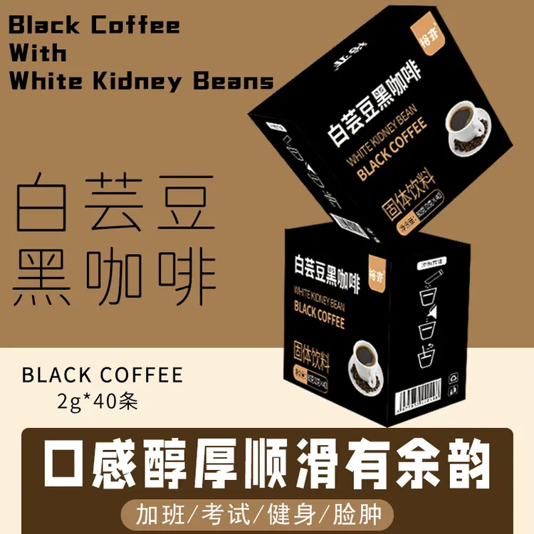 裕亦白芸豆黑咖啡0脂0蔗糖运动健身能量醇香速溶咖啡粉   