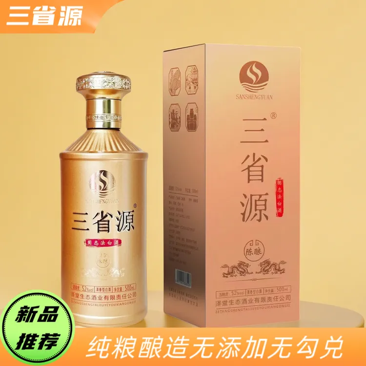 三省源清香型纯酿二粮酒52度500ml