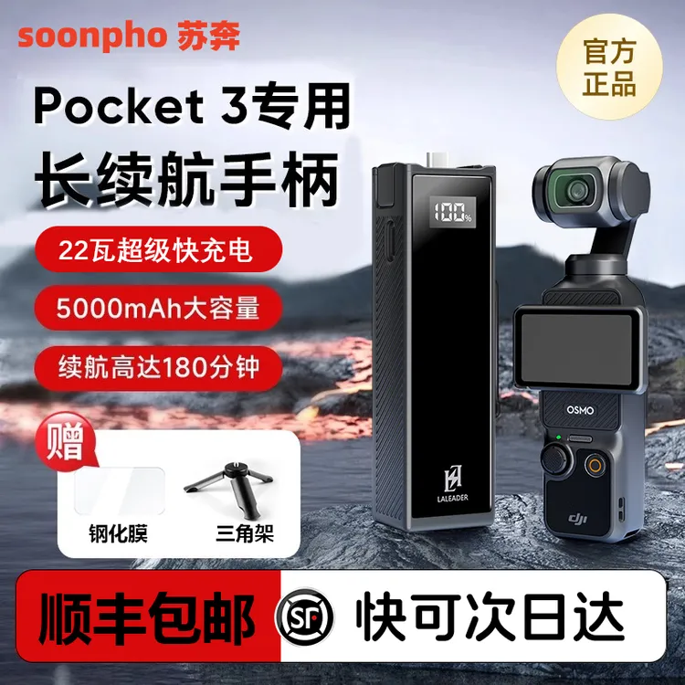 【3C认证】Pocket3续航手柄5000毫安适用大疆电池手柄可上飞机高铁