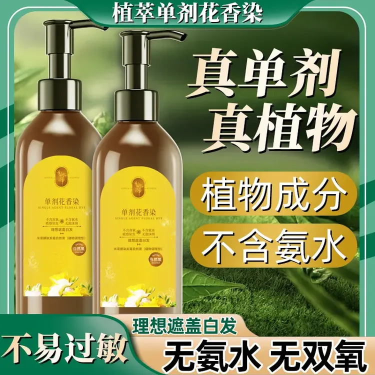 【单剂 到手两瓶】彩夕单剂 黄瓶花香染 染发霜温和 上色 YN01