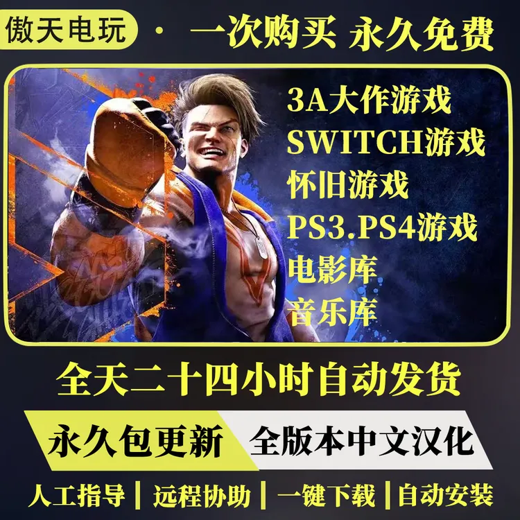 pc端大型单机游戏盒子 3A大作 游戏一键下载自动安装 不限速下载