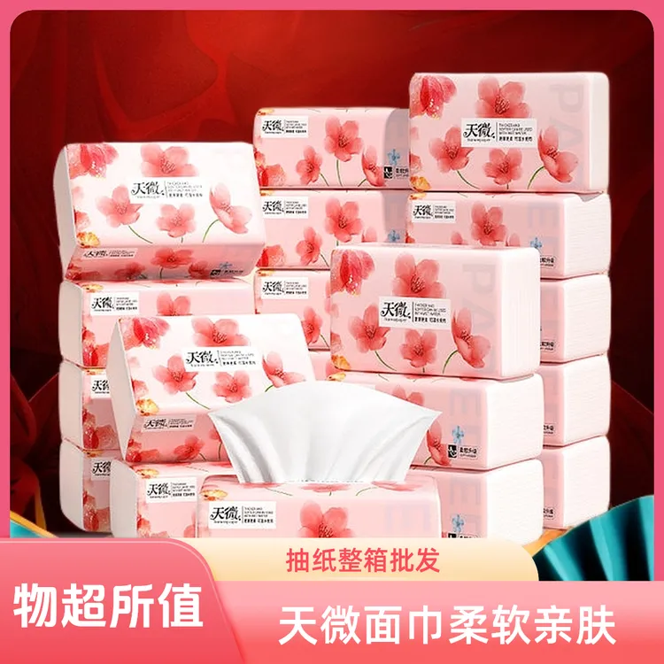 天微抽纸卫生纸面巾纸可湿水纸巾柔软亲肤大号加厚抽取式家庭纸抽