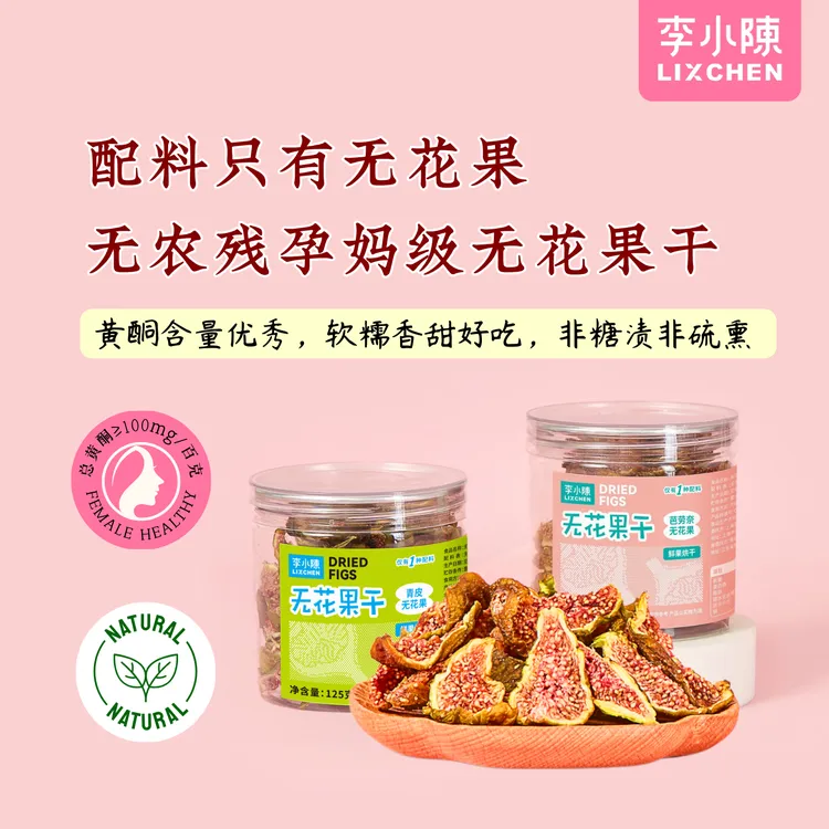 无花果干非糖渍巴劳奈青皮无花果干黄酮泡茶煲汤孕妇零食威海特产