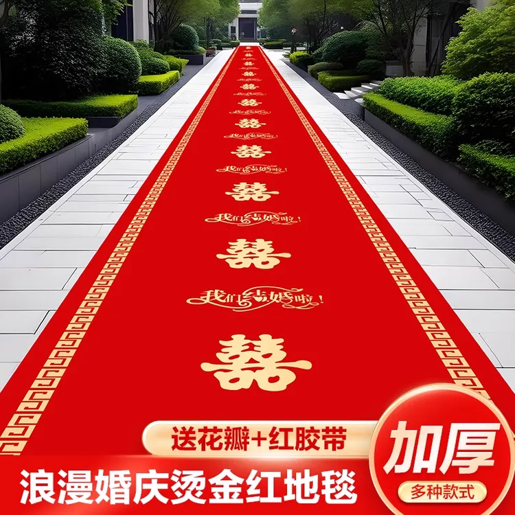 婚礼用红地毯毯地垫一次性婚庆无纺布红色地毯加厚防滑红色结婚用