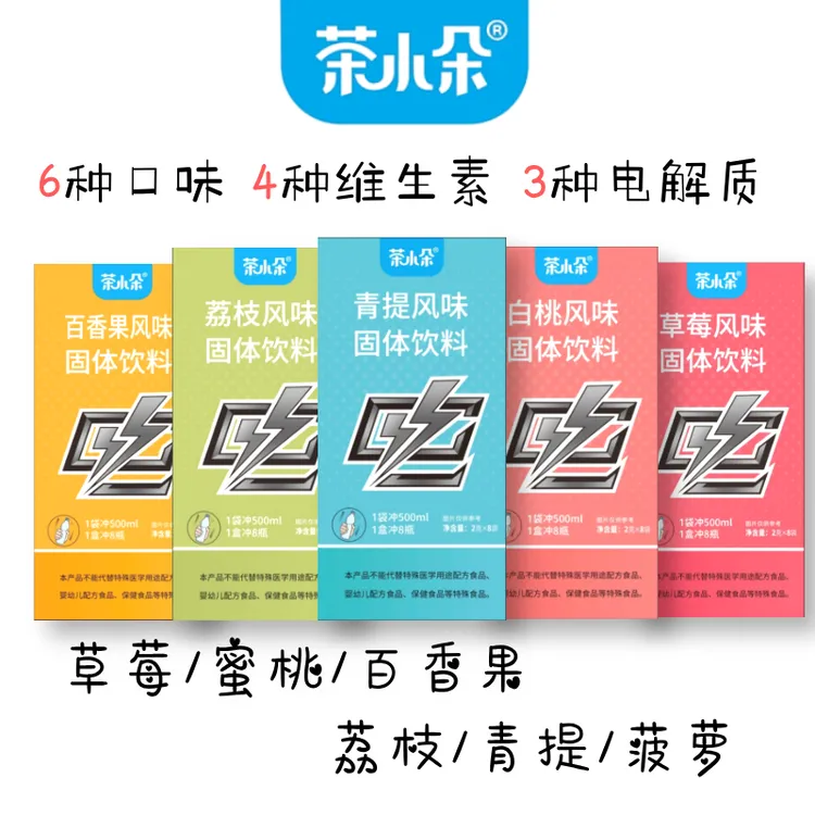 茶小朵夏日必备饮品含电解质粉冷热即冲固体饮料网红饮品袋装