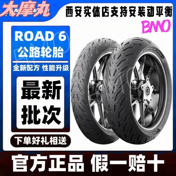 米其林Road6全天候防滑17寸半热熔摩托车轮胎耐磨抓地力好150/180