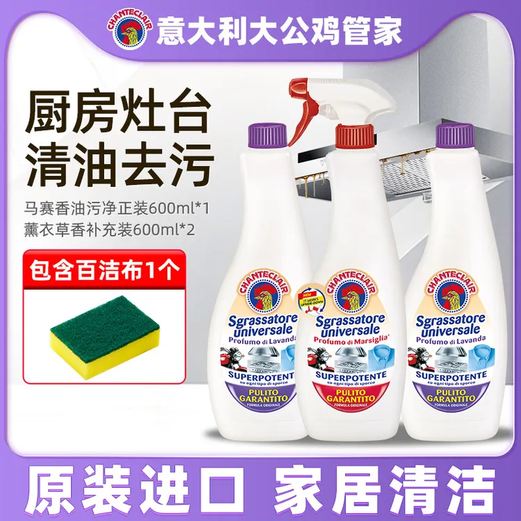【大公鸡管家】油污净1正品600ml+2补充600ml+百洁布