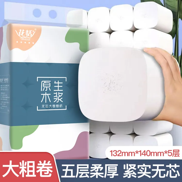 花恬无芯卷纸6卷/12卷/15卷/24卷家用大卷干湿两用卫生间厕所手纸