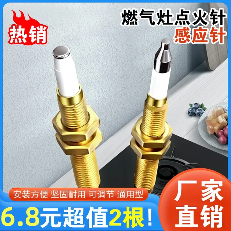 抢！【清仓！2根装】煤气灶打火针燃气灶陶瓷配件点火针带线
