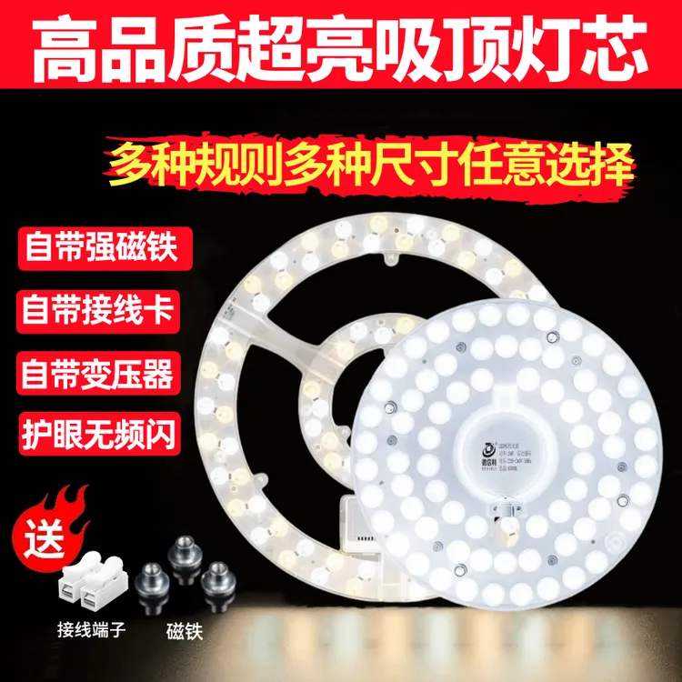 磁吸灯盘吸顶灯芯圆形方形长条吸顶灯替换灯芯光源模组磁吸灯芯