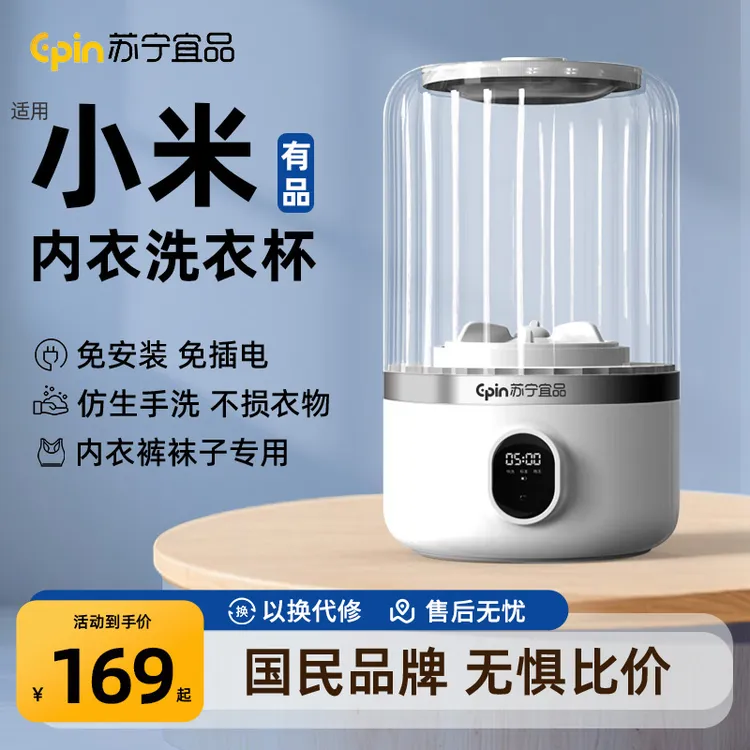小米有品内衣洗衣机小型迷你无线便携式洗内裤袜子专用自动洗衣杯