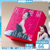 万千能量 “惠”让你看见 创意礼盒（第十期）