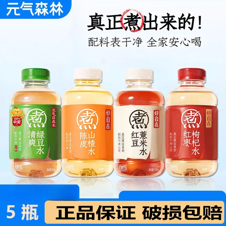 元气森林 多口味红豆薏米枸杞绿豆自在水尝鲜无糖饮料500mL*5瓶  