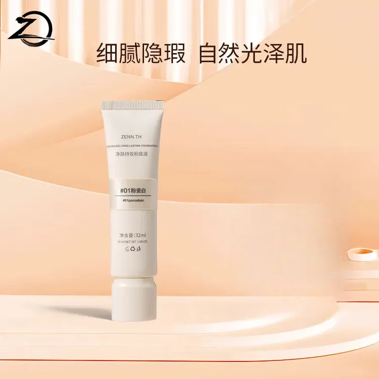 ZENN.TH净肤持妆粉底液学生平价防水防汗不易暗沉遮瑕雾面底妆