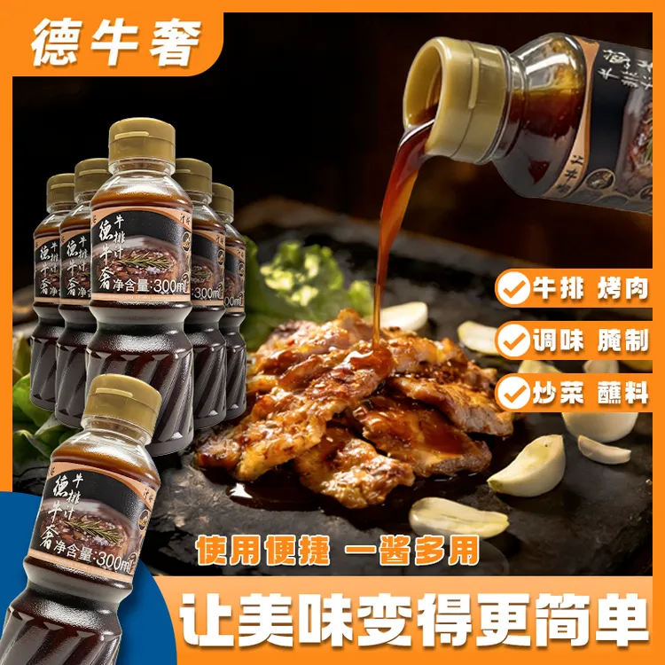 【德牛奢】牛排汁 牛排 烤肉 调味 炒菜 300ml中西餐皆可用。
