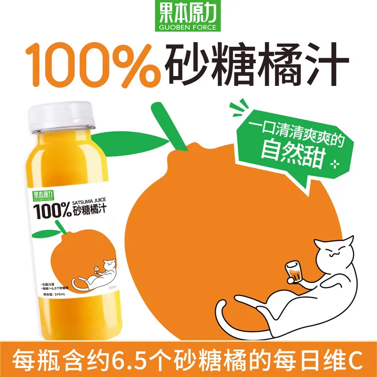 康之味砂糖橘汁鲜榨果汁聚会饮料100%纯果汁0添加饮品KOC