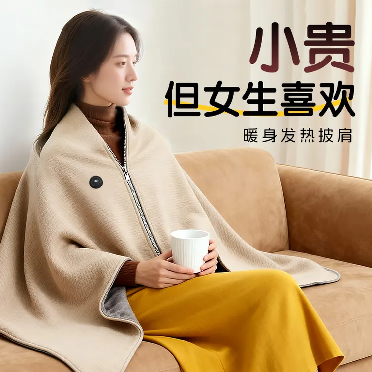 情人节礼物送女朋友发热加热披肩电热毯便携电热暖身毯生日送女生