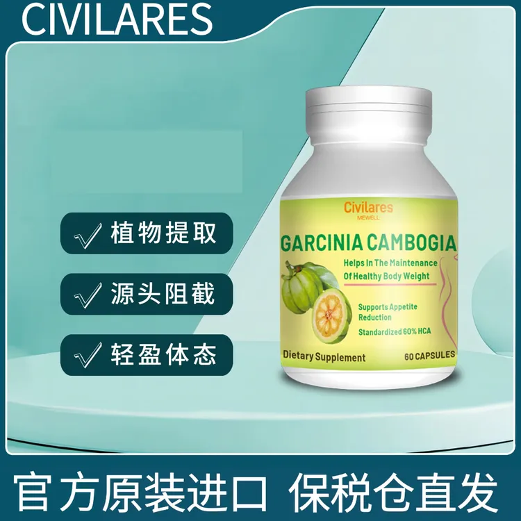 Civilares藤黄果胶囊60粒/瓶