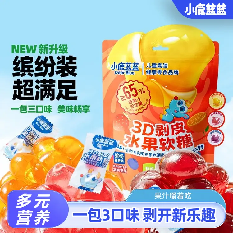 小鹿蓝蓝3D剥皮缤纷水果软糖混合口味果味果汁营养糖果儿童零食