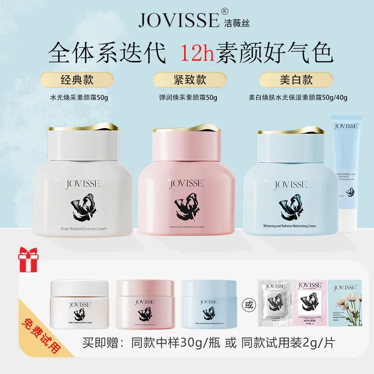 【24小时发货】JOVISSE/洁薇丝素颜霜保湿提亮不假白自然提亮懒人霜