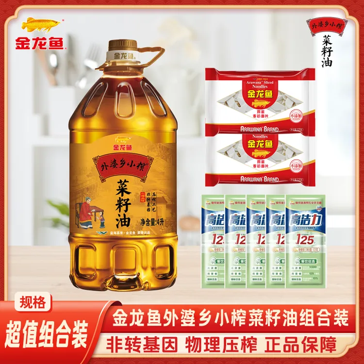 【厨房三件套】金龙鱼菜籽油4L/桶+高洁力洗洁精5袋+2袋面片120g Z