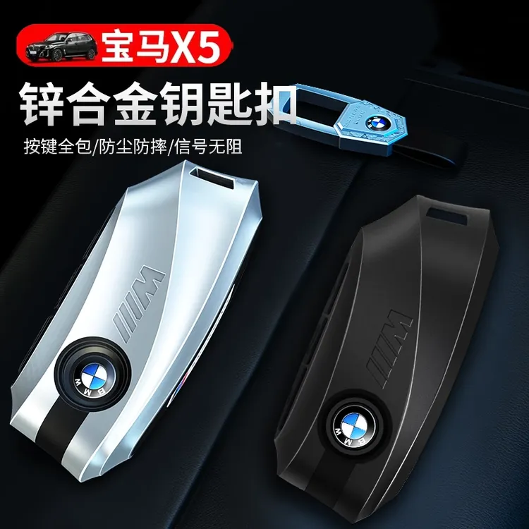 新X5L钥匙套侧键钥匙包改装刀锋金属男女扣X5宝马x5钥匙套