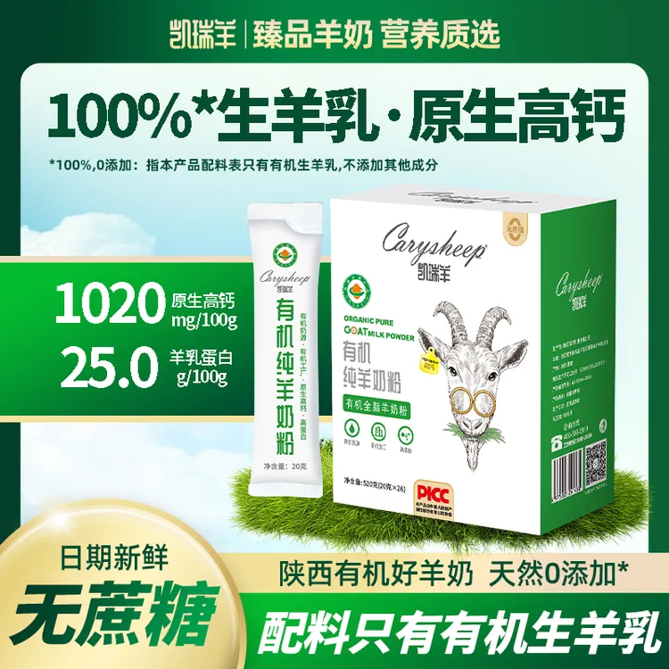 凯瑞羊有机纯羊奶粉高钙有机羊奶粉高蛋白成人儿童纯正羊奶粉