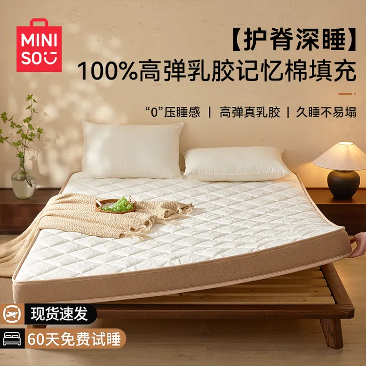 名创优品床垫软垫乳胶记忆棉海绵1米5家用卧室学生宿舍单人床垫子
