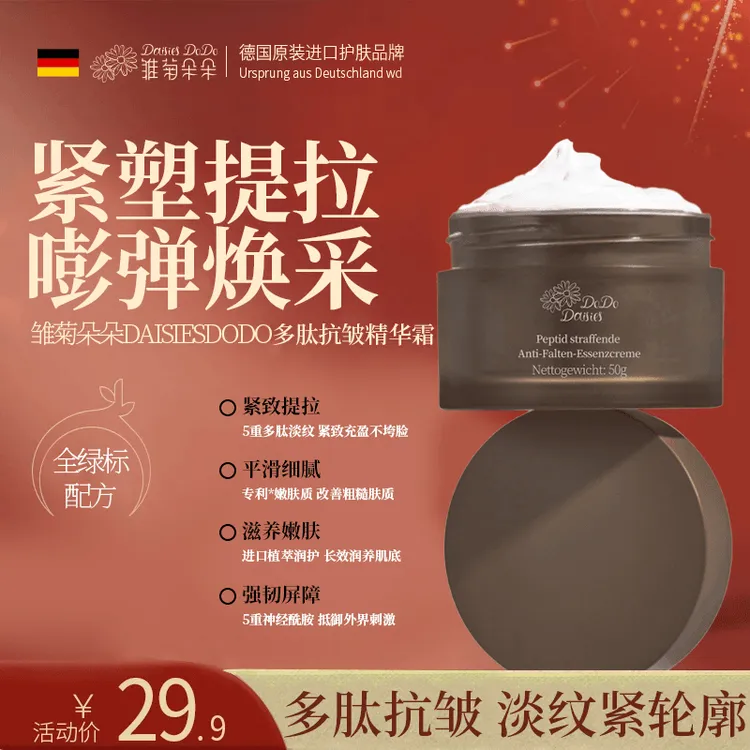 【德国品牌】多肽紧致抗皱面霜保湿滋润秋冬补水提亮精华霜官方正品