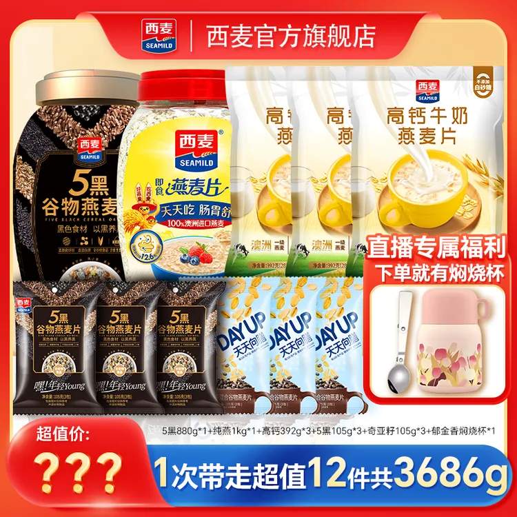【年终盛典】西麦即食纯燕麦5黑燕麦高钙奇亚籽早餐代餐冲饮FY商品图