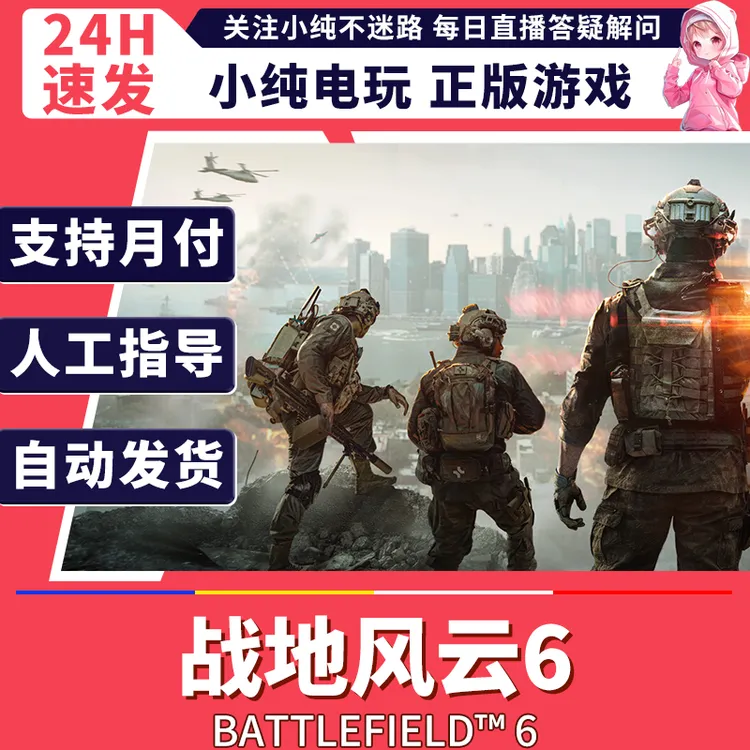 steam正版 战地风云6 国区礼物激活 pc 战地风云6
