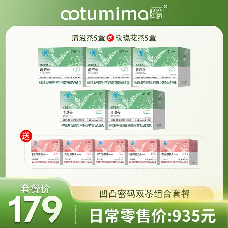 双茶套餐凹凸密码易轻饮清滋茶蓝帽认证